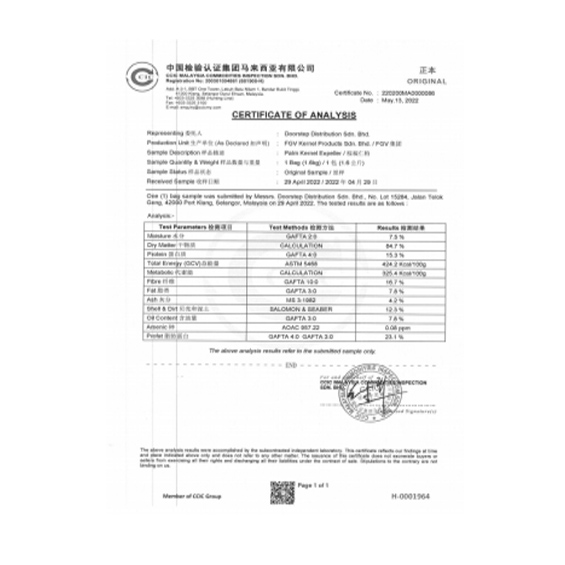 棕櫚仁粕檢驗(yàn)報(bào)告